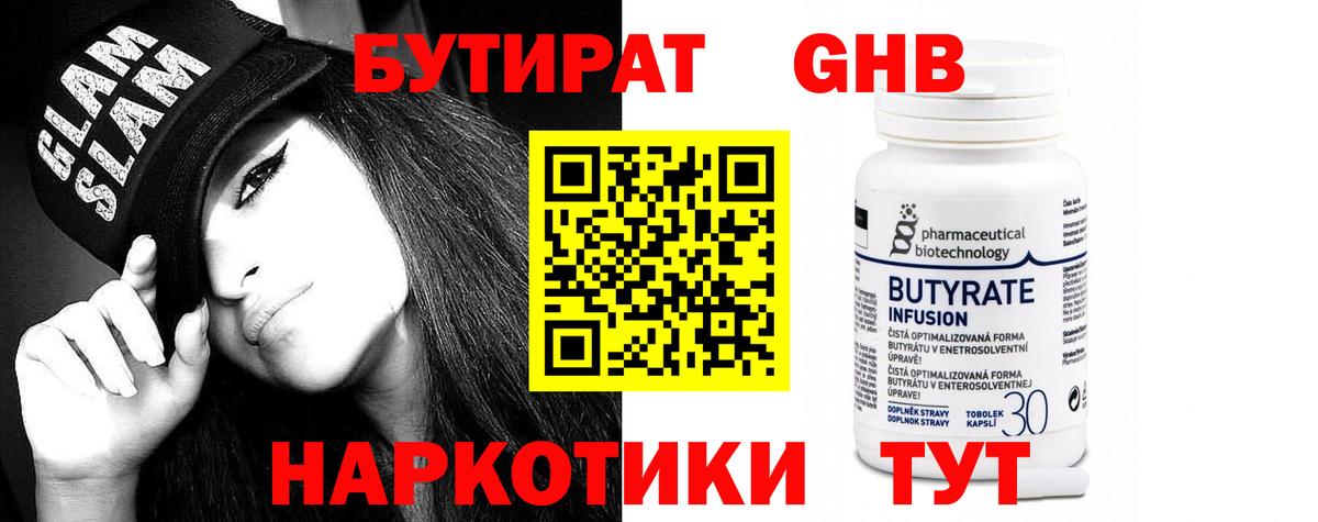 Лесосибирск  БУТИРАТ бутик  БУТИРАТ  Вход с VPN 
