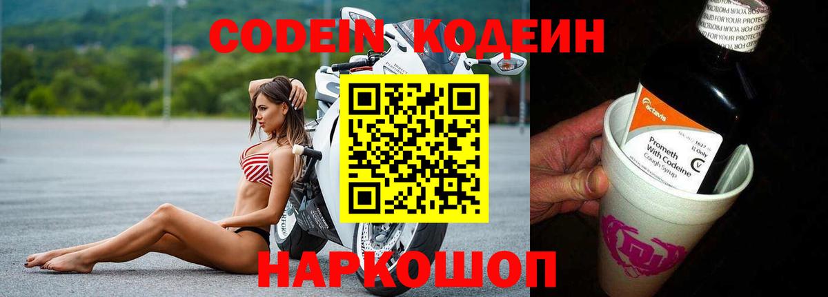 Лесосибирск  Кодеиновый сироп Lean Purple Drank  Codein напиток Lean (лин)  Вход с VPN 