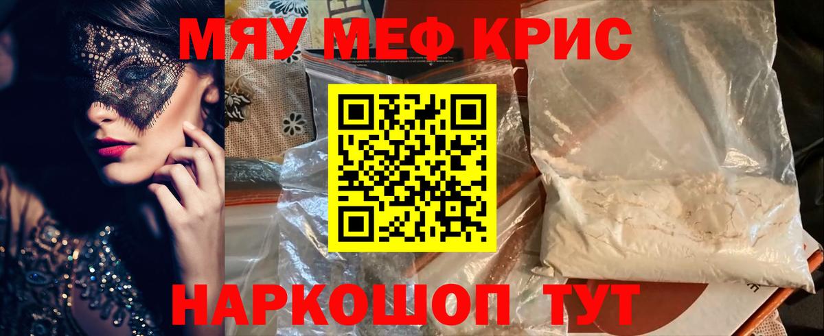 ссылка на мегу ссылка  Мефедрон кристаллы  Меф  Вход с VPN  продажа наркотиков  Меф мяу мяу  Лесосибирск 