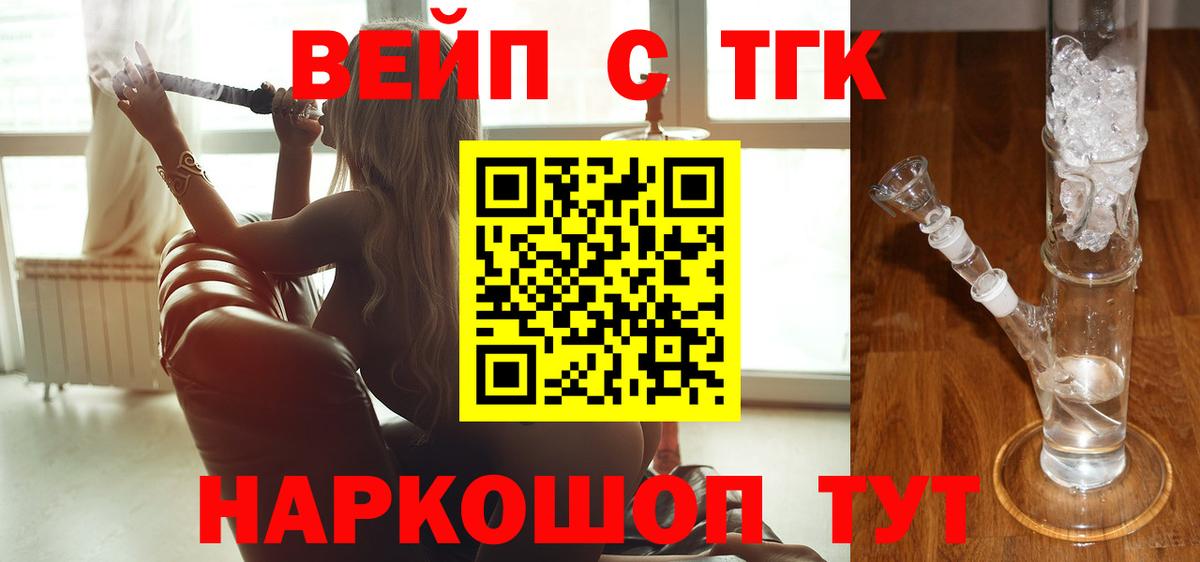 Лесосибирск  ТГК вейп с тгк  Вход с VPN 